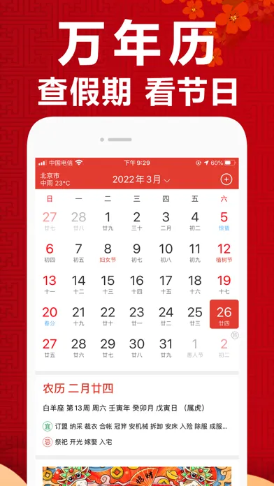 تصاویر 万年历-老黄历天气日历星座运势查询