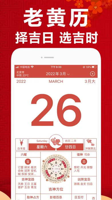 تصاویر 万年历-老黄历天气日历星座运势查询