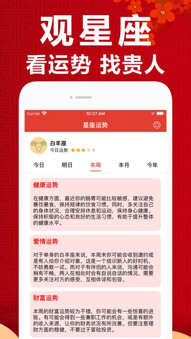 تصاویر 万年历-老黄历天气日历星座运势查询