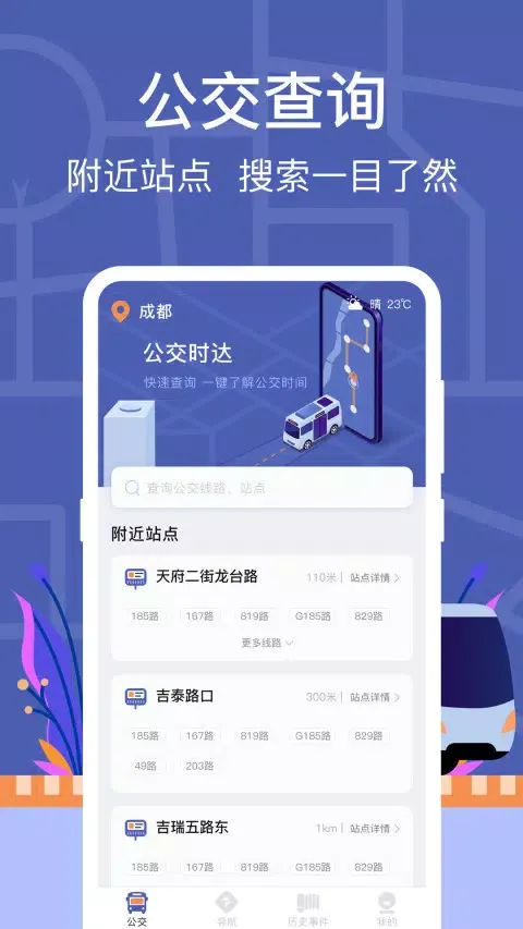小猪掌上实时公交 Screenshots