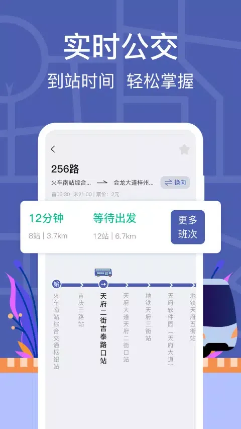 小猪掌上实时公交 Screenshots