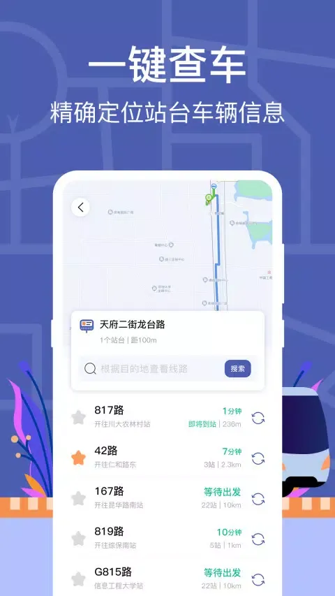 小猪掌上实时公交 Screenshots
