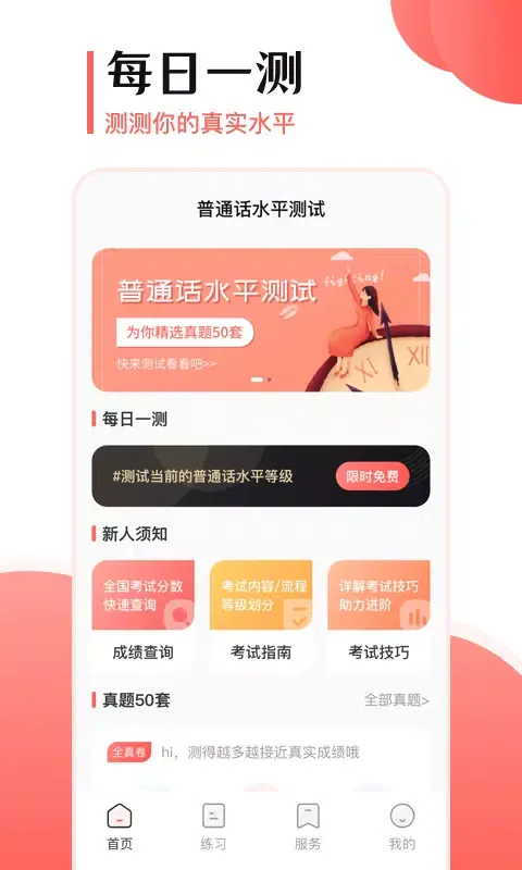 普通话测试 سکرین شاٹس