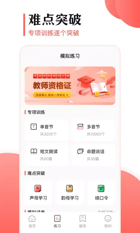 普通话测试 سکرین شاٹس