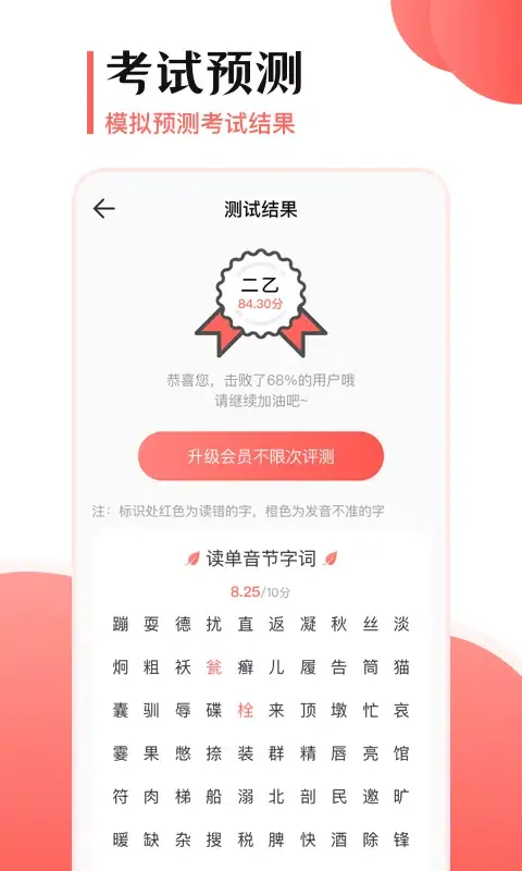 普通话测试 سکرین شاٹس