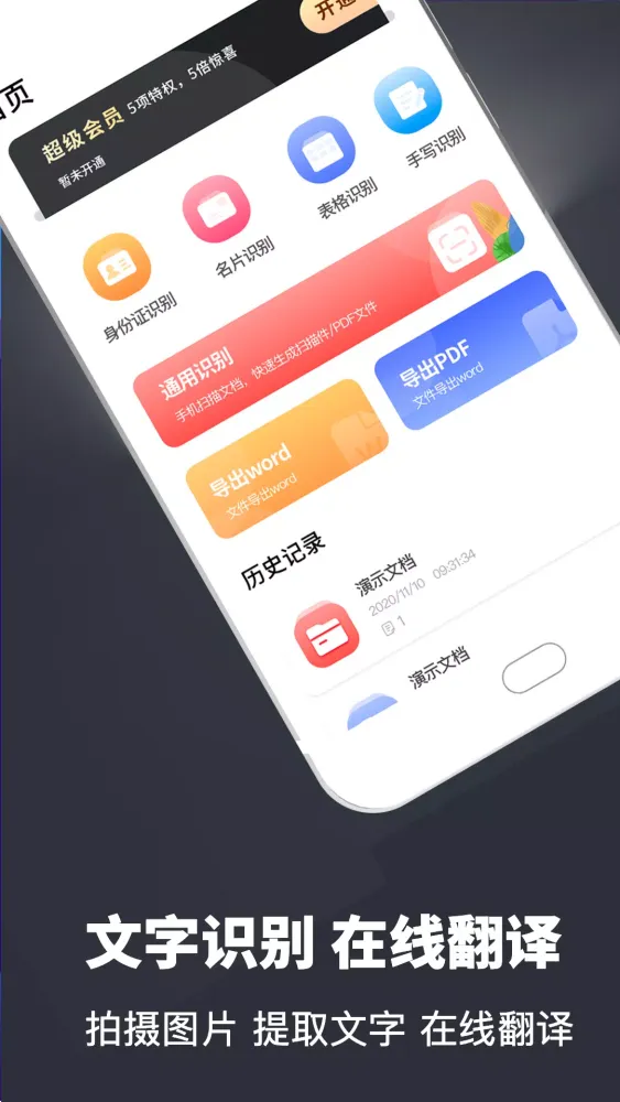 拍照取字扫描器 Screenshots