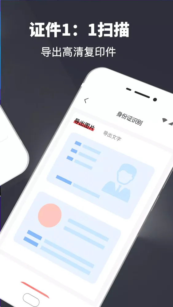 拍照取字扫描器 Screenshots