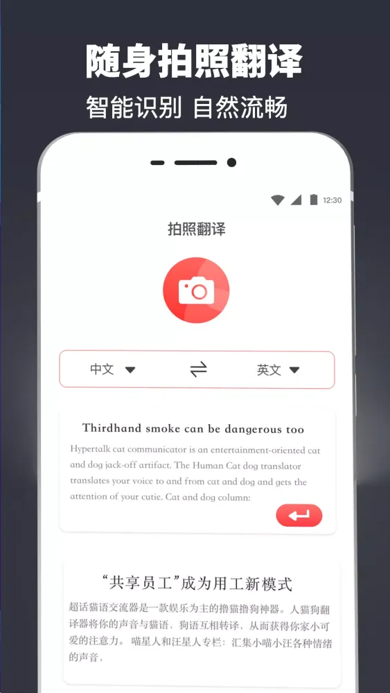 拍照取字扫描器 Screenshots