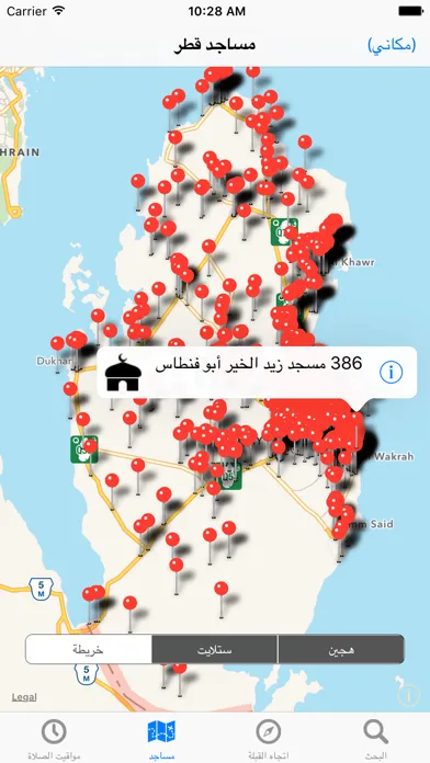 Capturas de tela do مساجد قطر