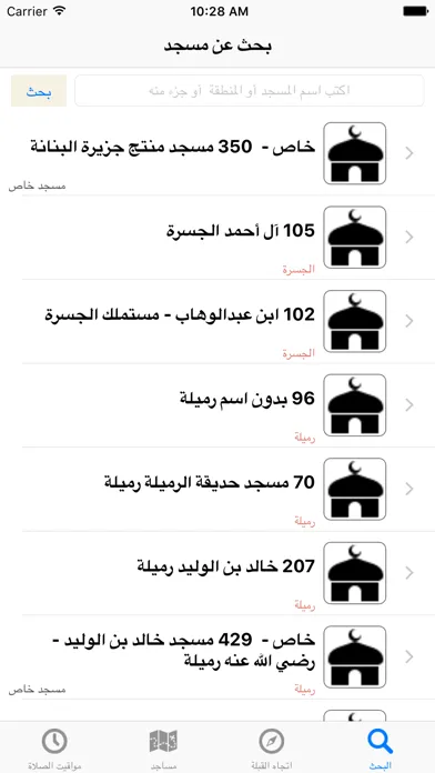 Capturas de tela do مساجد قطر