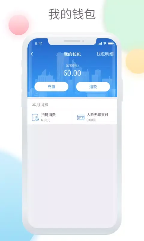 鞍山智慧公交應用截圖