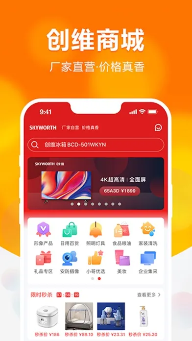 Capturas de tela do 创维商城