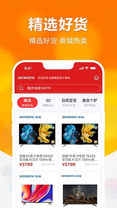 Capturas de tela do 创维商城