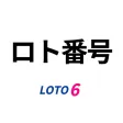 ロト番号 - LOTO ロト番号 - LOTO