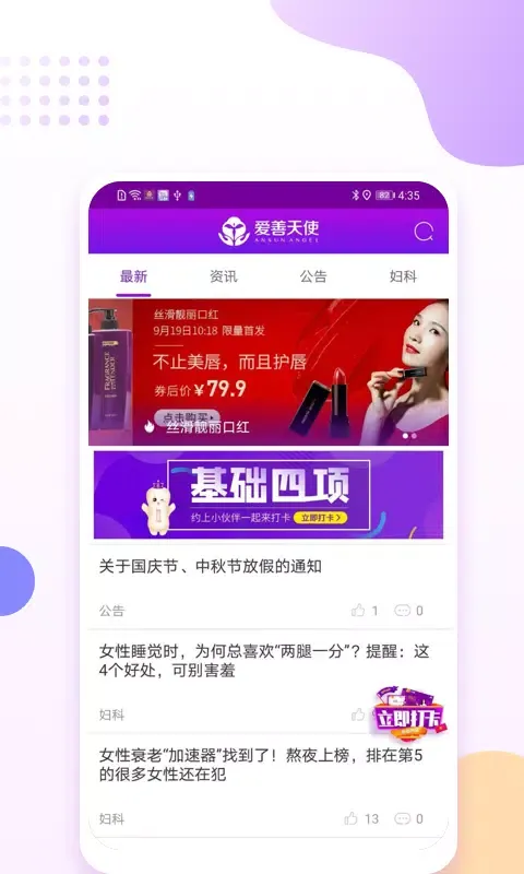 Zrzuty ekranu 爱善天使