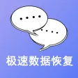极速数据恢复 极速数据恢复