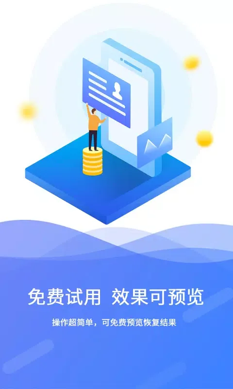 极速数据恢复 스크린샷