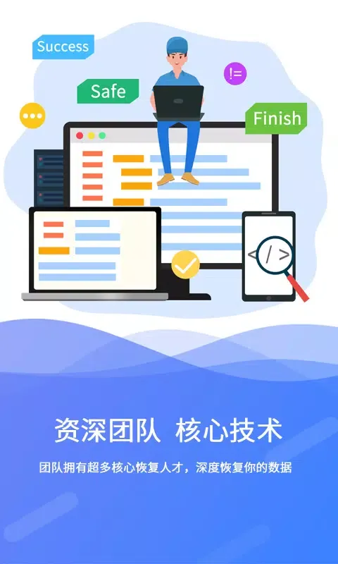 极速数据恢复 스크린샷