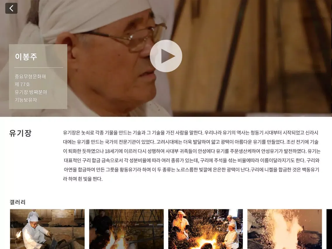 TheKoreaSpirit iPad 應用截圖