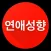 연애성향테스트