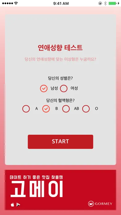 연애성향테스트 স্ক্রিনশট