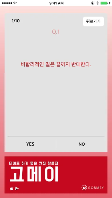 연애성향테스트 স্ক্রিনশট