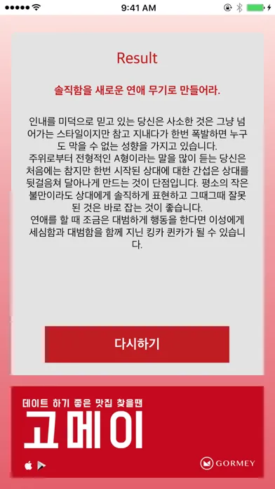 연애성향테스트 স্ক্রিনশট