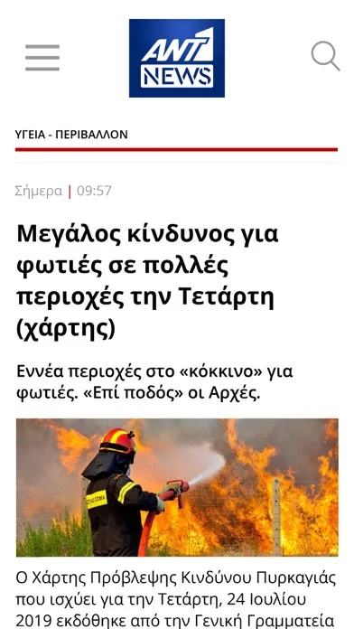 Tangkapan skrin ANT1NEWS