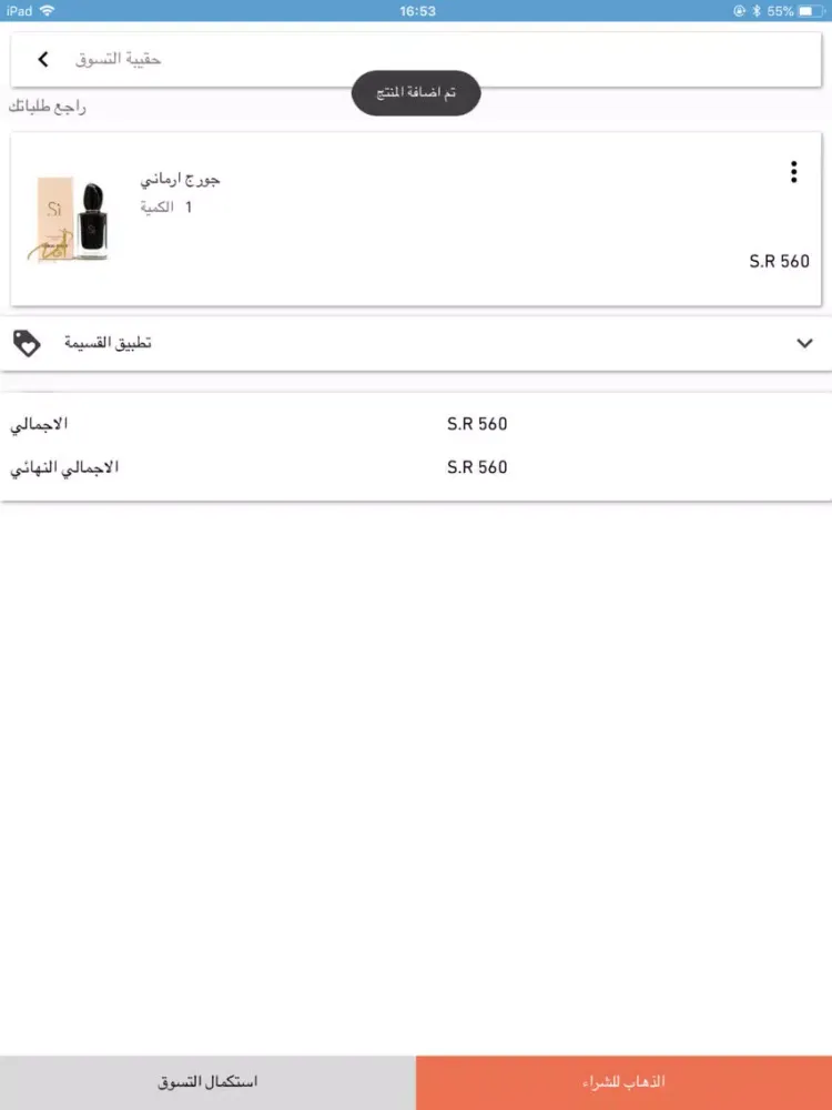 Ảnh chụp màn hình của Antares Fashion iPad 