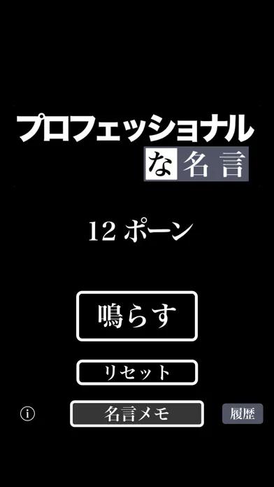 ポーン - プロフェッショナルな名言をカウントしよう سکرین شاٹس