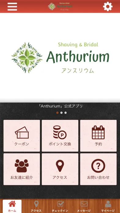 Anthurium スクリーンショット