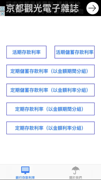 銀行存款利率应用截图