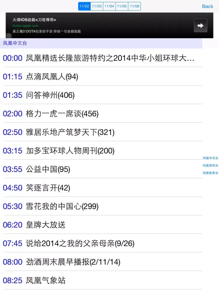 中国电视节目单 iPad  স্ক্রিনশট