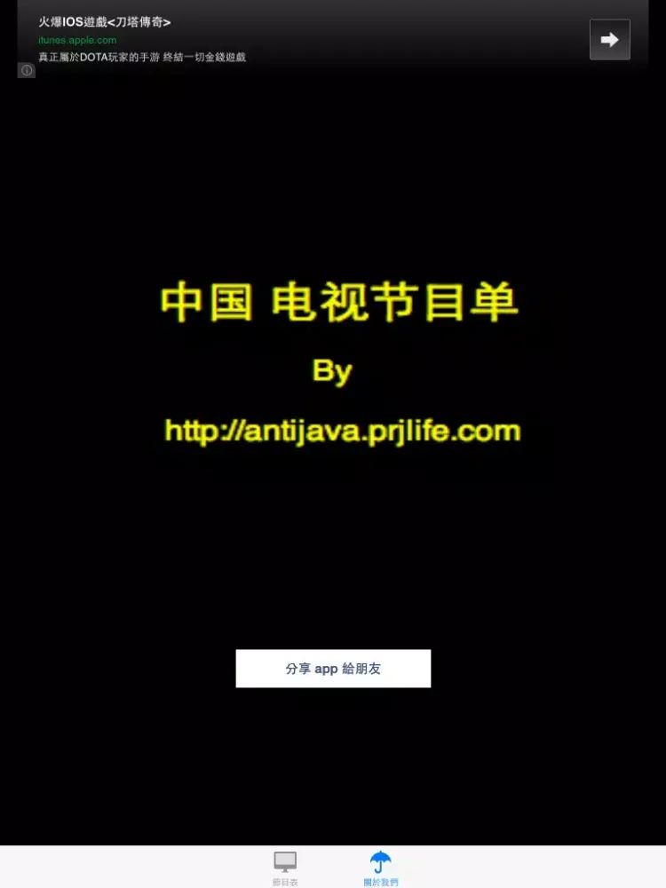 中国电视节目单 iPad  স্ক্রিনশট