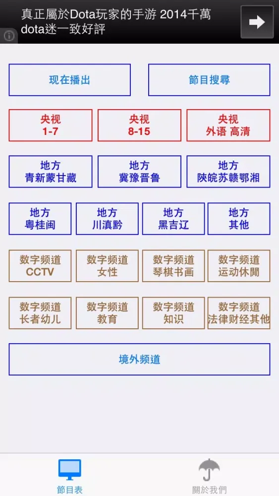 中国电视节目单 স্ক্রিনশট