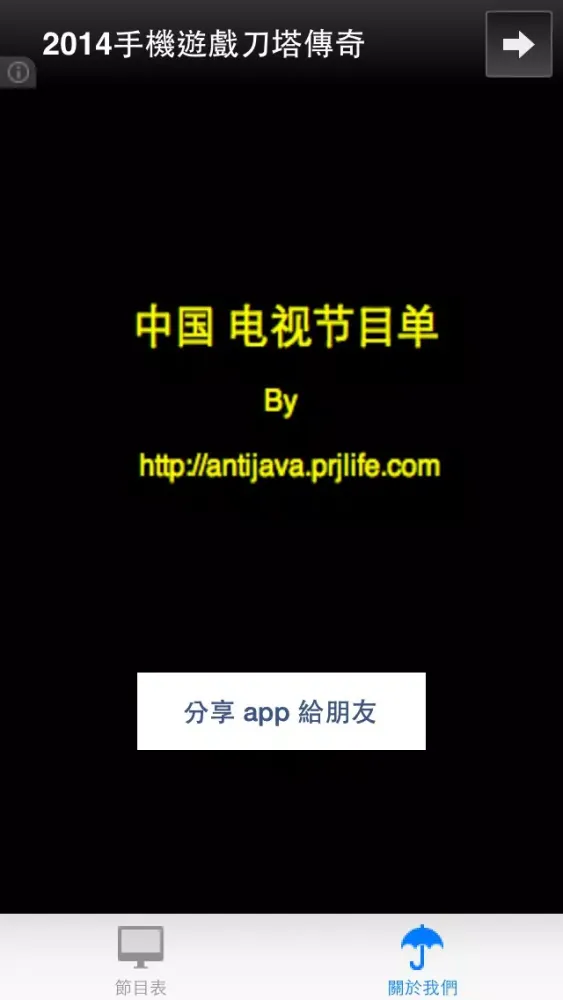 中国电视节目单 স্ক্রিনশট