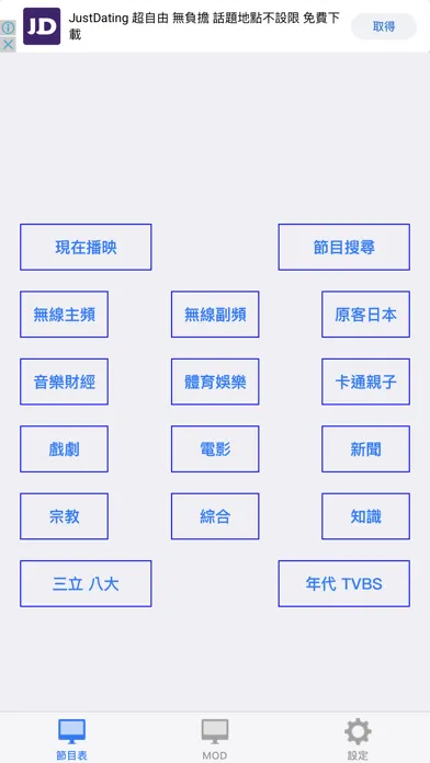 Capturas de tela do 台灣電視節目單