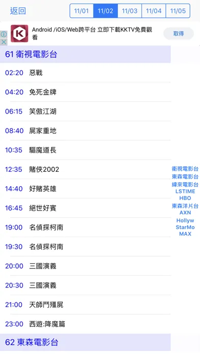 Capturas de tela do 台灣電視節目單