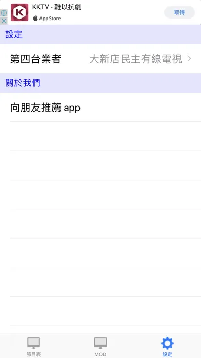 Capturas de tela do 台灣電視節目單