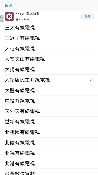 Capturas de tela do 台灣電視節目單