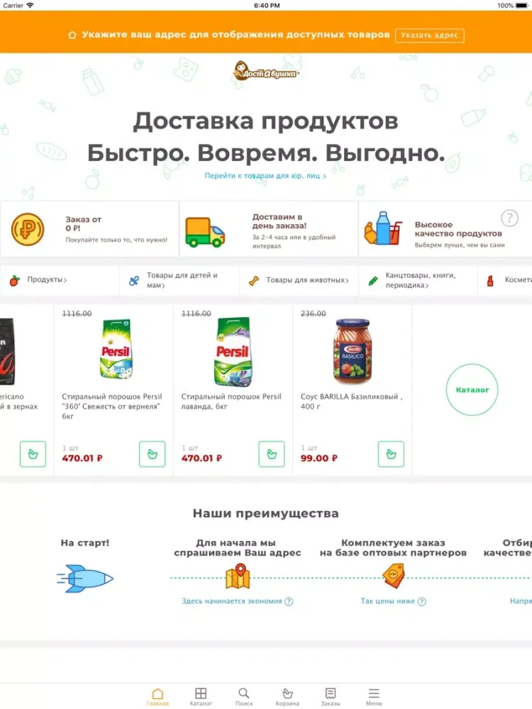 Доставушка iPad  スクリーンショット