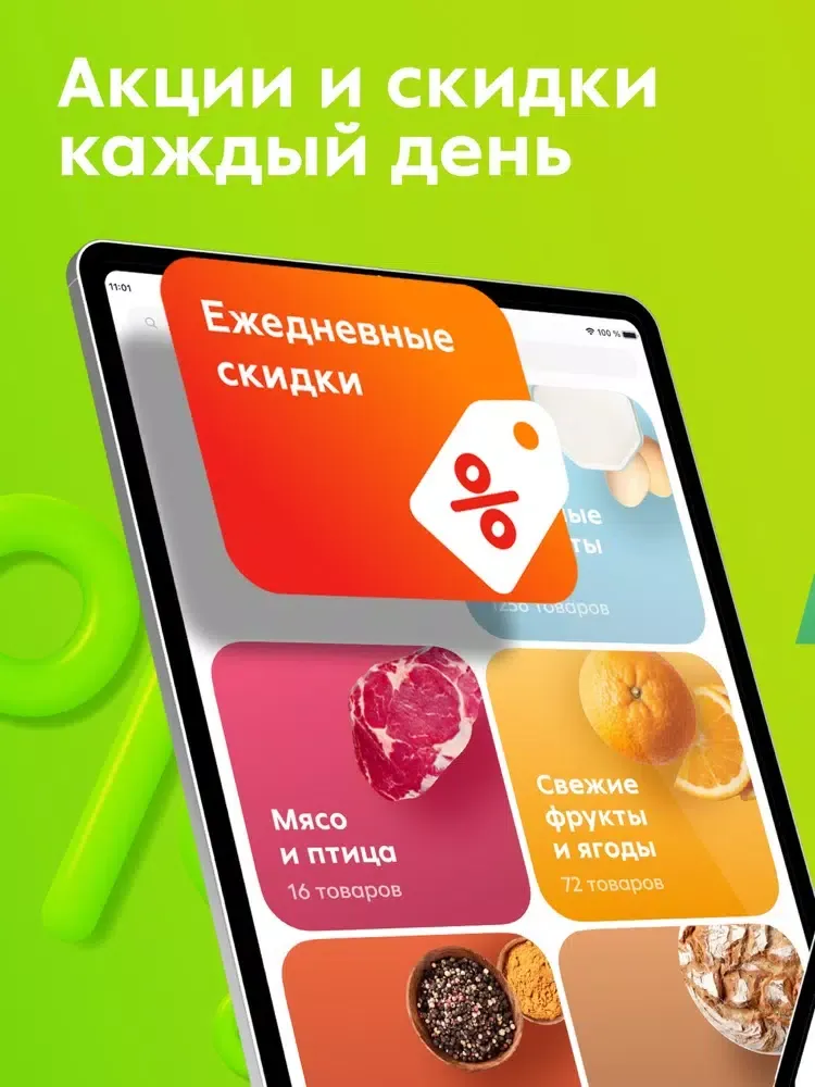 Скриншоты Пятёрочка Доставка еды iPad 
