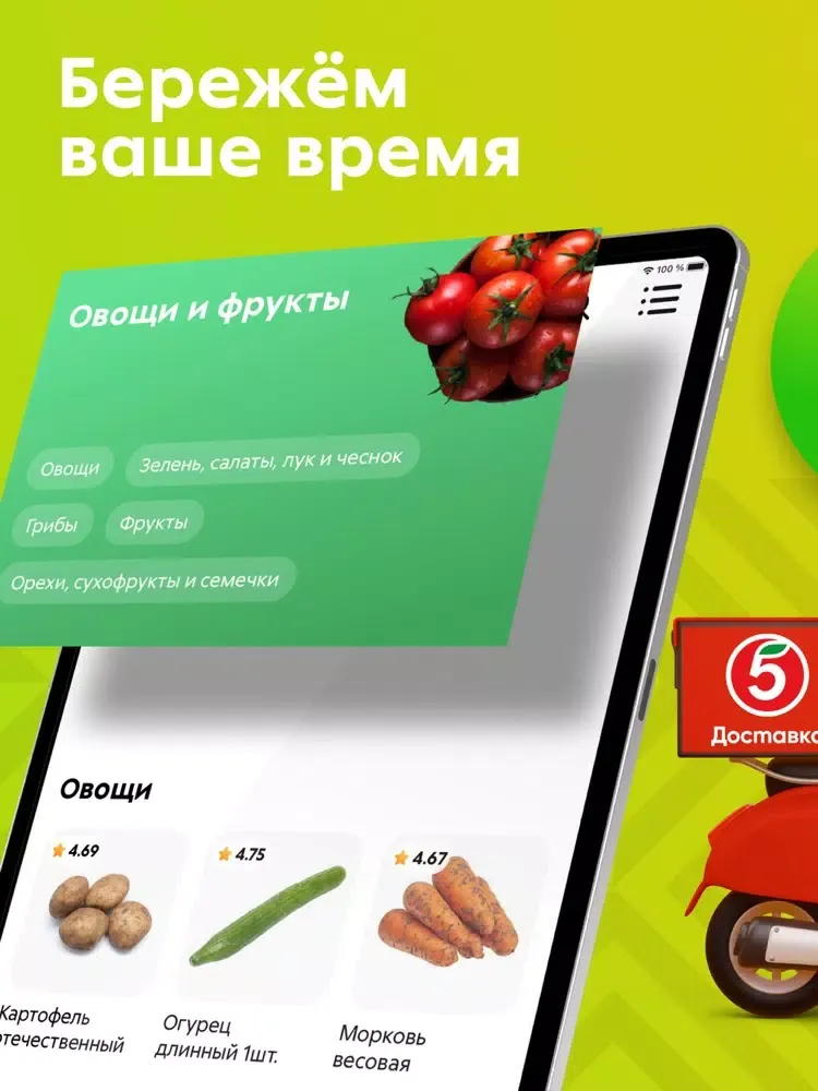 Скриншоты Пятёрочка Доставка еды iPad 