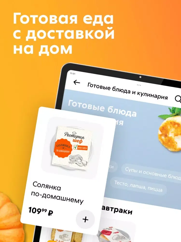 Скриншоты Пятёрочка Доставка еды iPad 