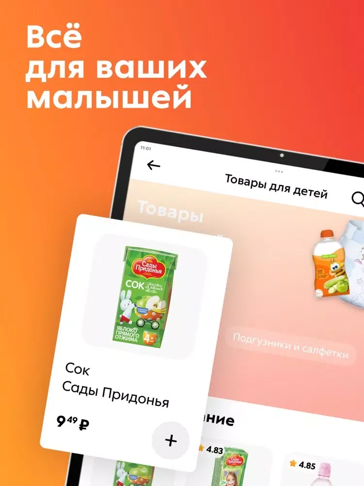 Скриншоты Пятёрочка Доставка еды iPad 