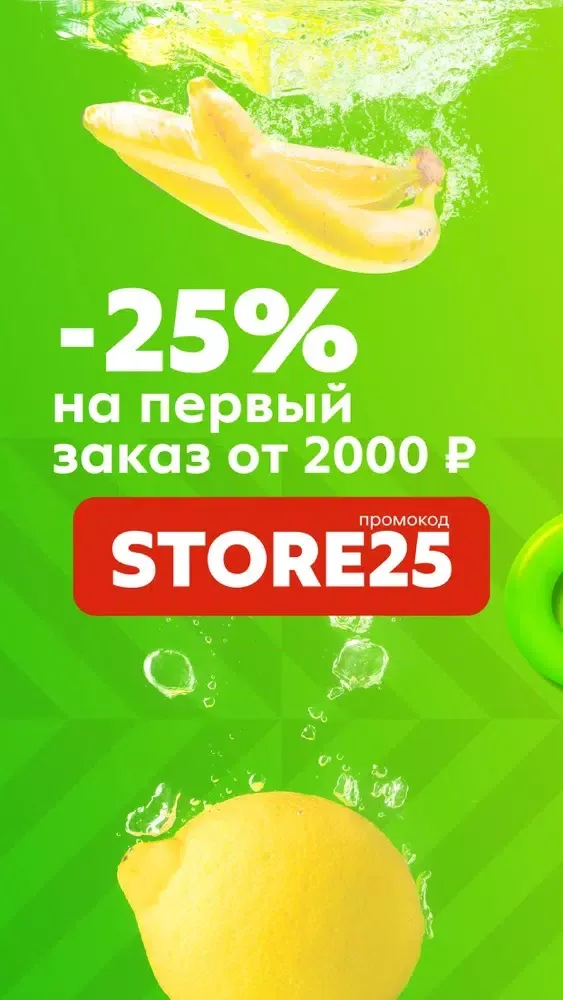 Скриншоты Пятёрочка Доставка еды