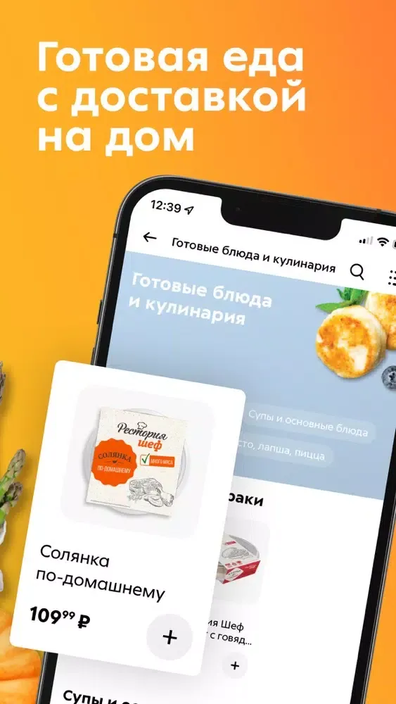 Скриншоты Пятёрочка Доставка еды