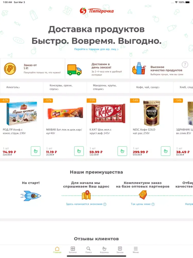 Пятёрочка онлайн iPad  スクリーンショット