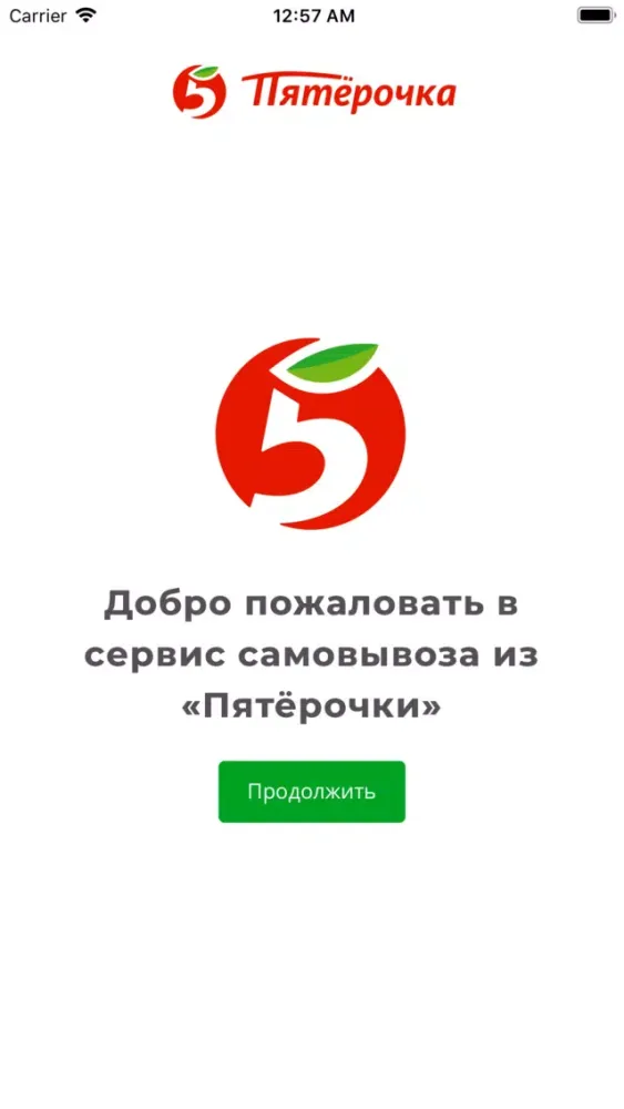 Пятёрочка онлайн スクリーンショット