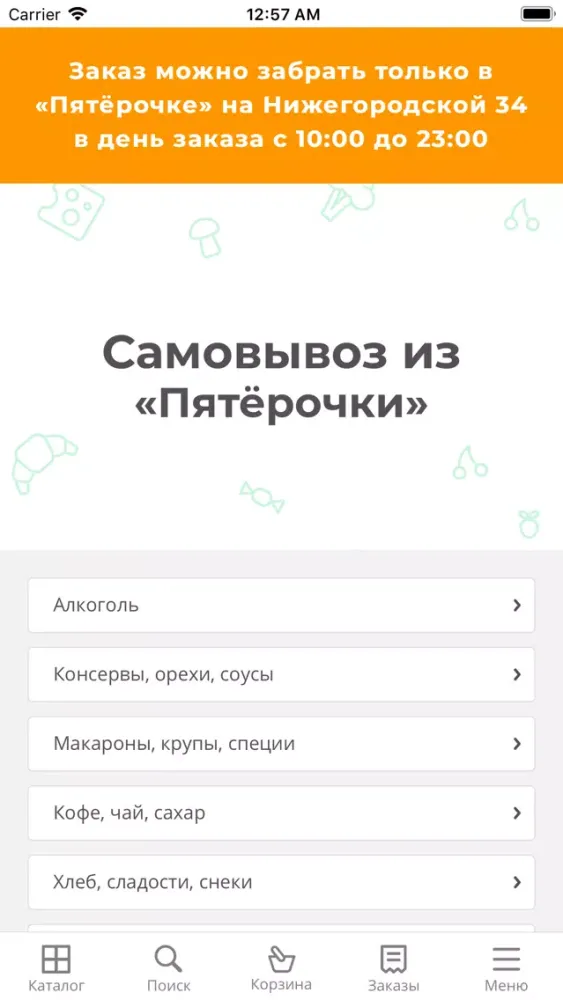 Пятёрочка онлайн スクリーンショット